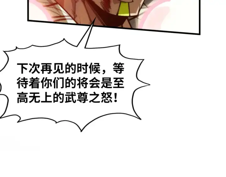 漫画《这一世我要当至尊》第314话 各方抵制第118张图