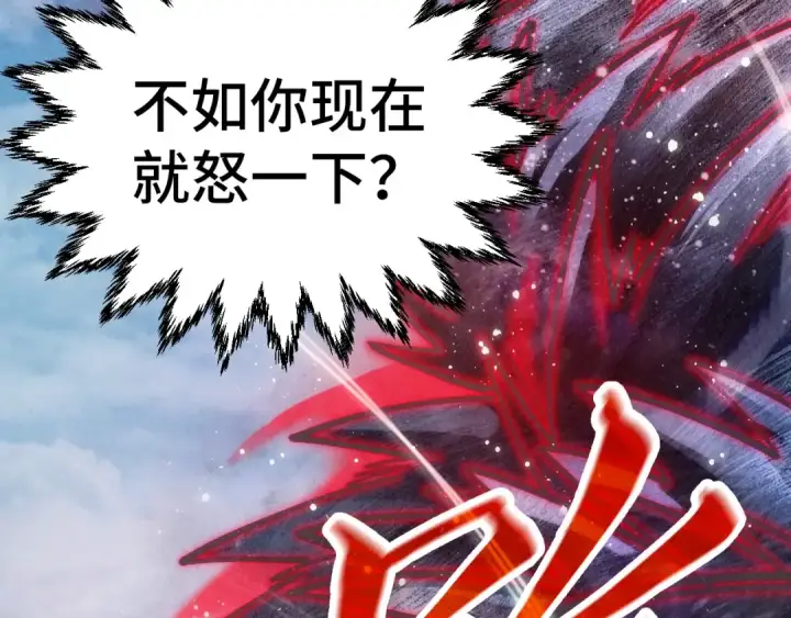 漫画《这一世我要当至尊》第314话 各方抵制第123张图