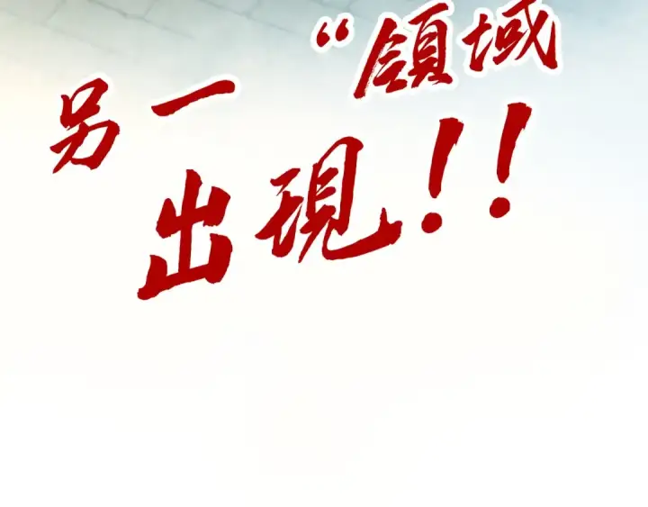 漫画《这一世我要当至尊》第314话 各方抵制第127张图