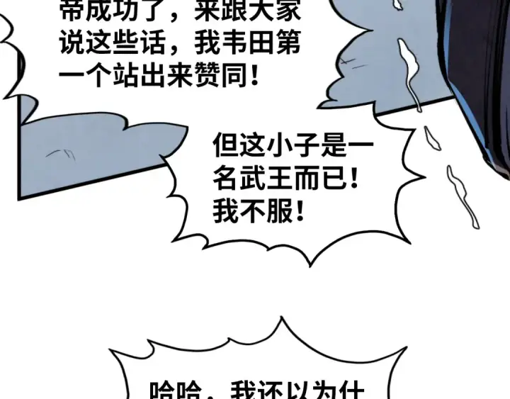 漫画《这一世我要当至尊》第314话 各方抵制第13张图