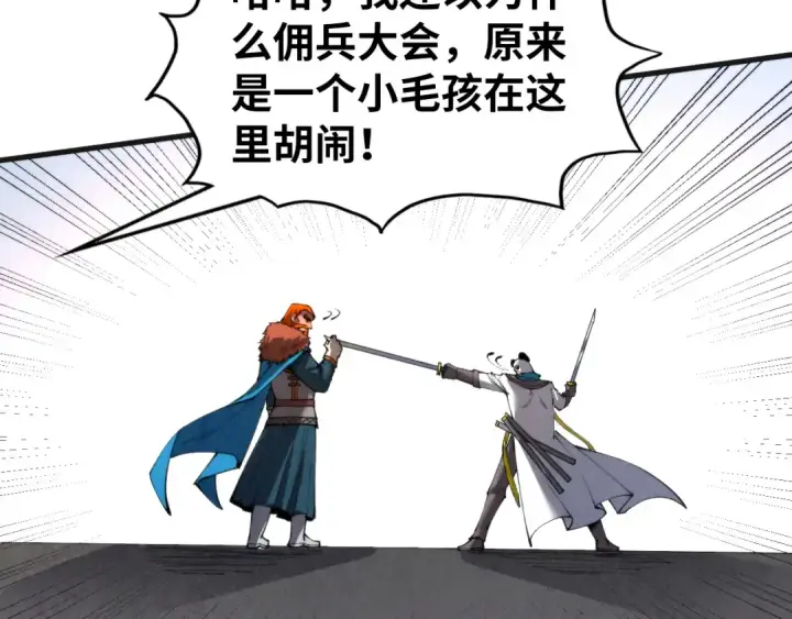 漫画《这一世我要当至尊》第314话 各方抵制第14张图