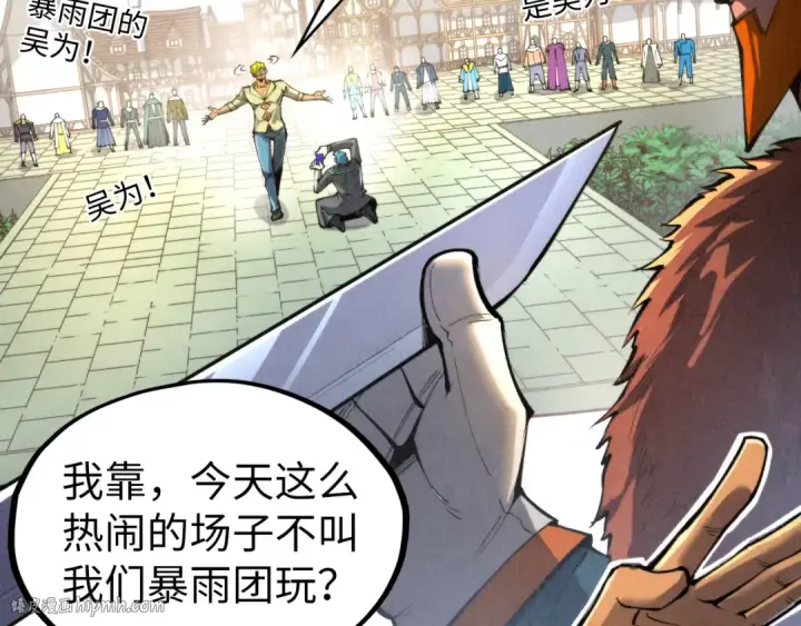 漫画《这一世我要当至尊》第314话 各方抵制第16张图
