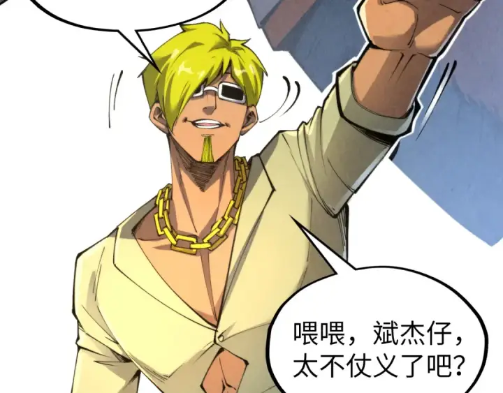 漫画《这一世我要当至尊》第314话 各方抵制第17张图