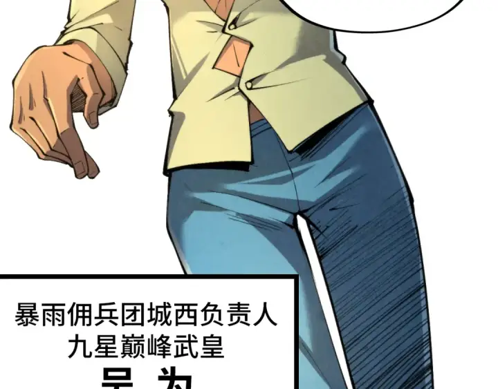 漫画《这一世我要当至尊》第314话 各方抵制第18张图