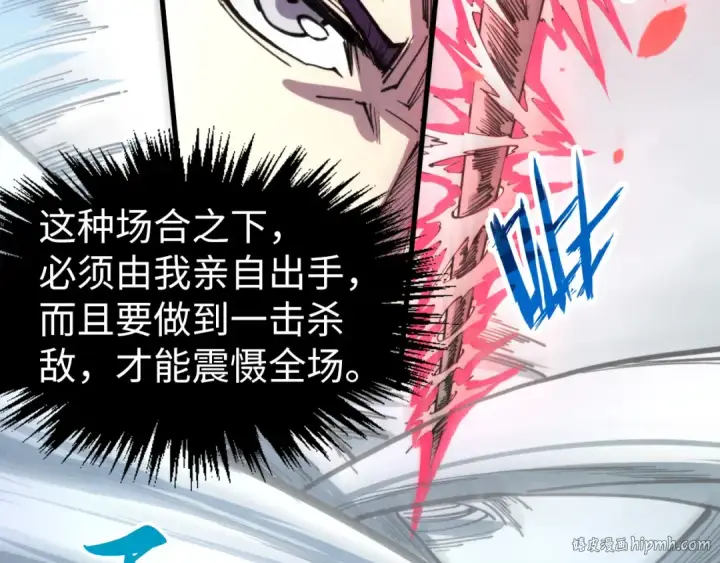 漫画《这一世我要当至尊》第314话 各方抵制第40张图