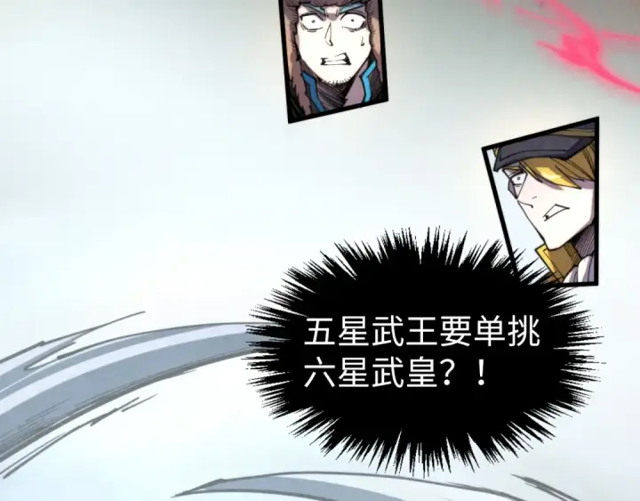漫画《这一世我要当至尊》第314话 各方抵制第43张图