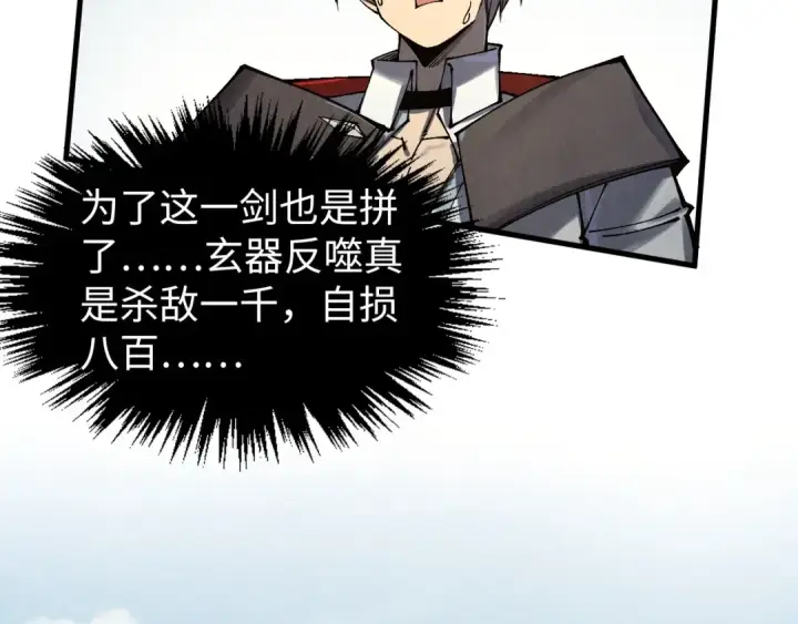 漫画《这一世我要当至尊》第314话 各方抵制第57张图
