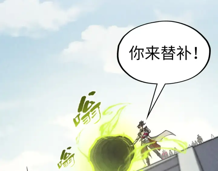 漫画《这一世我要当至尊》第314话 各方抵制第58张图
