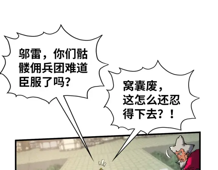 漫画《这一世我要当至尊》第314话 各方抵制第61张图
