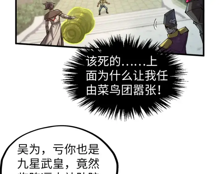 漫画《这一世我要当至尊》第314话 各方抵制第62张图