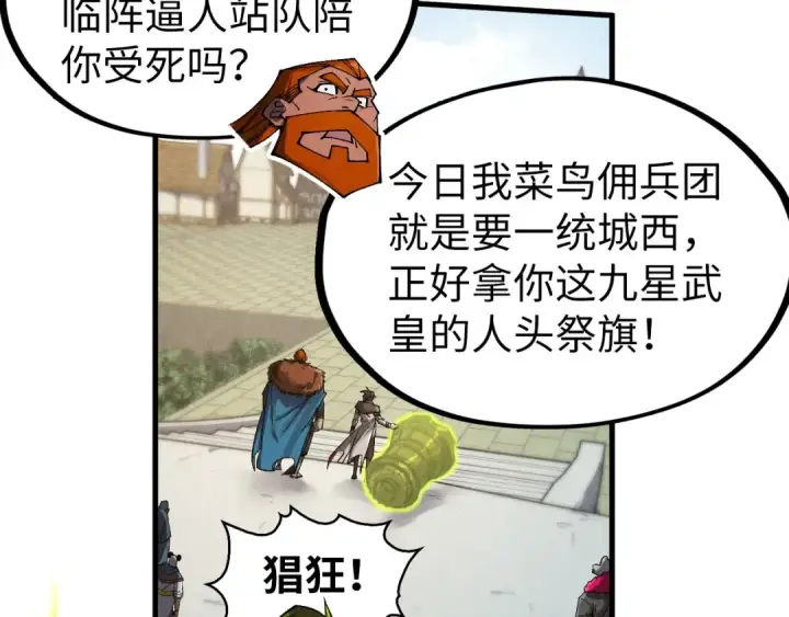 漫画《这一世我要当至尊》第314话 各方抵制第63张图