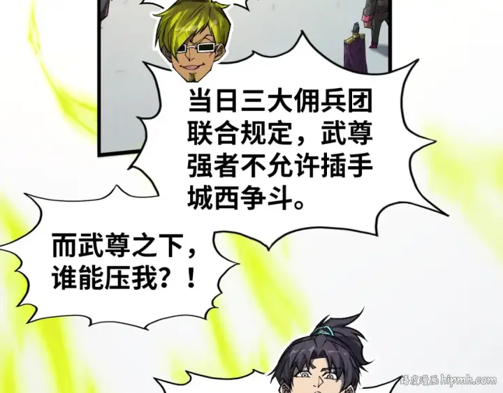 漫画《这一世我要当至尊》第314话 各方抵制第64张图