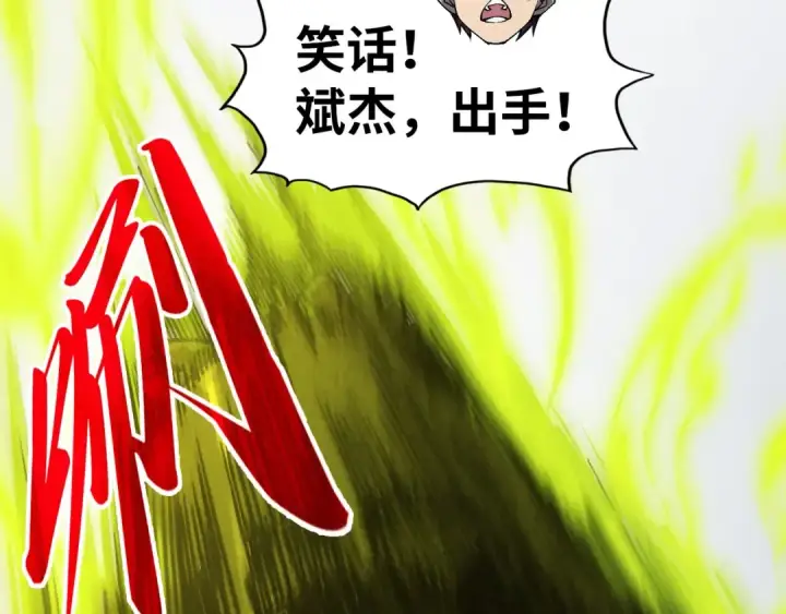 漫画《这一世我要当至尊》第314话 各方抵制第65张图
