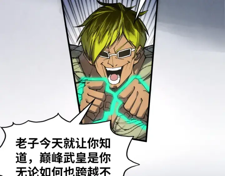 漫画《这一世我要当至尊》第314话 各方抵制第68张图