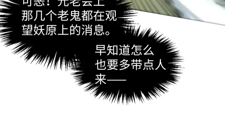漫画《这一世我要当至尊》第314话 各方抵制第76张图