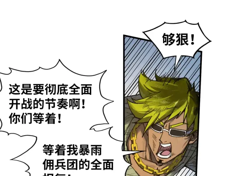 漫画《这一世我要当至尊》第314话 各方抵制第77张图