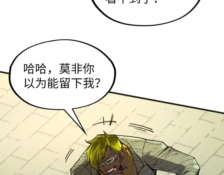漫画《这一世我要当至尊》第314话 各方抵制第79张图