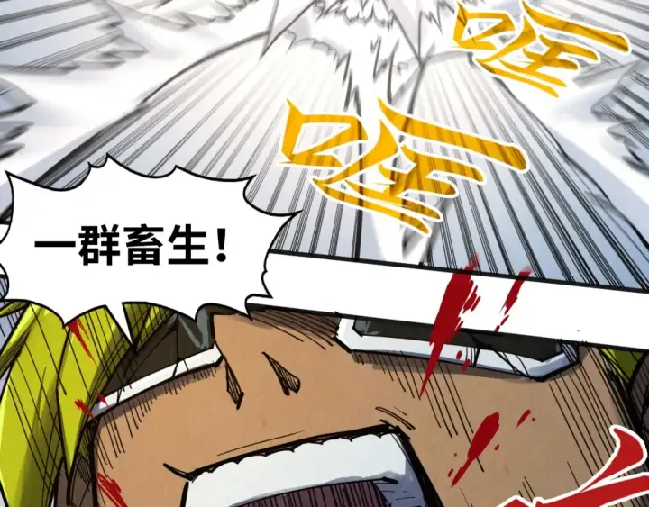 漫画《这一世我要当至尊》第314话 各方抵制第87张图