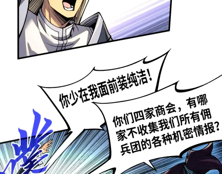 漫画《这一世我要当至尊》第315话 武尊对峙第100张图