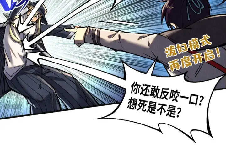 漫画《这一世我要当至尊》第315话 武尊对峙第101张图