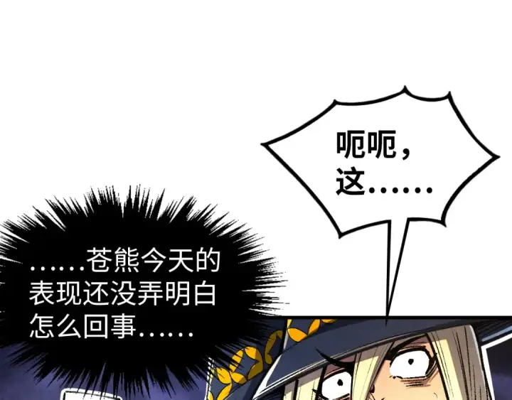 漫画《这一世我要当至尊》第315话 武尊对峙第102张图