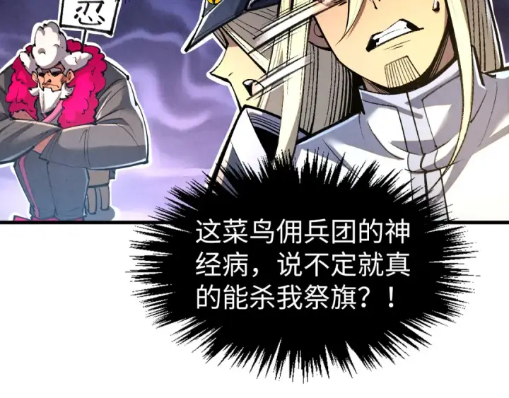 漫画《这一世我要当至尊》第315话 武尊对峙第103张图
