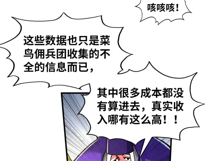 漫画《这一世我要当至尊》第315话 武尊对峙第105张图