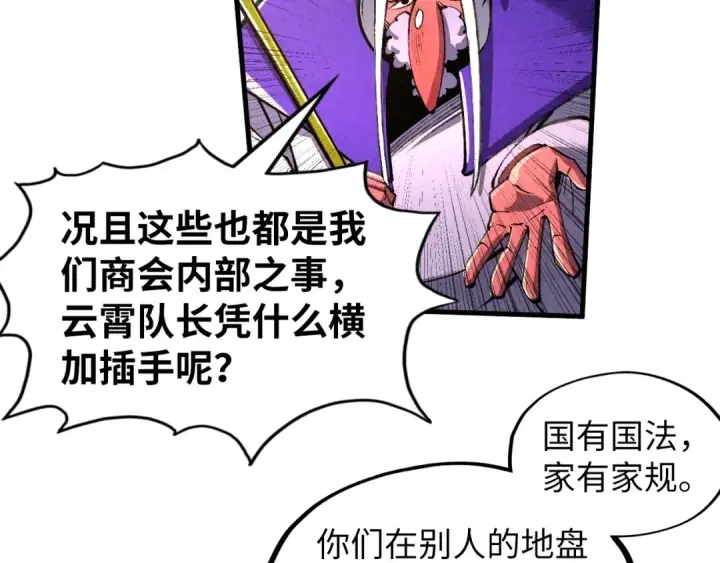 漫画《这一世我要当至尊》第315话 武尊对峙第106张图