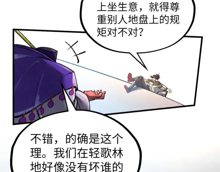 漫画《这一世我要当至尊》第315话 武尊对峙第107张图