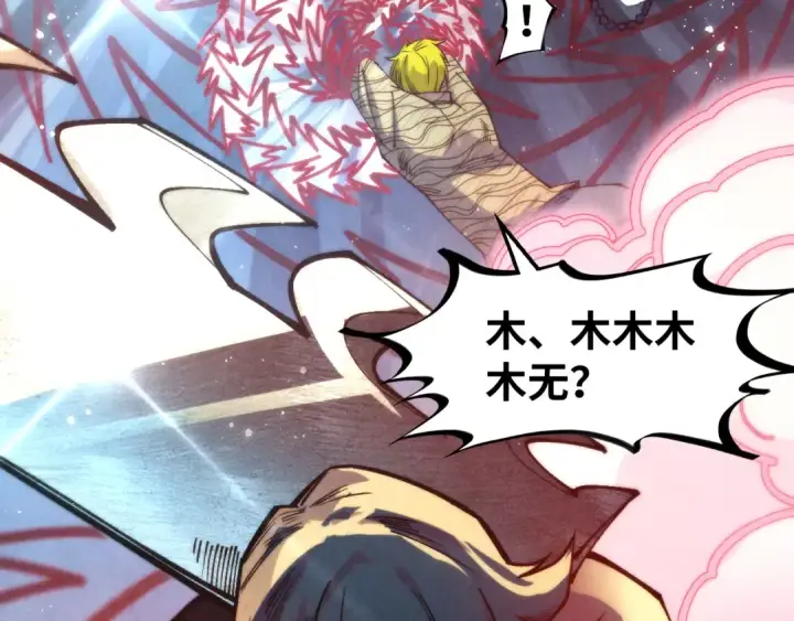 漫画《这一世我要当至尊》第315话 武尊对峙第11张图