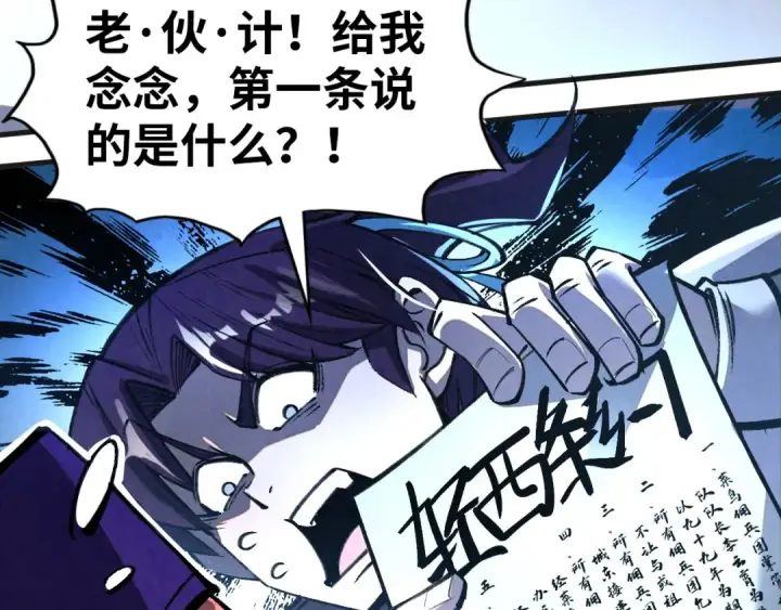 漫画《这一世我要当至尊》第315话 武尊对峙第110张图