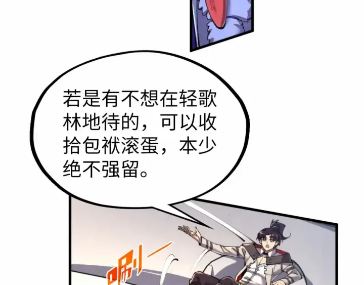 漫画《这一世我要当至尊》第315话 武尊对峙第117张图
