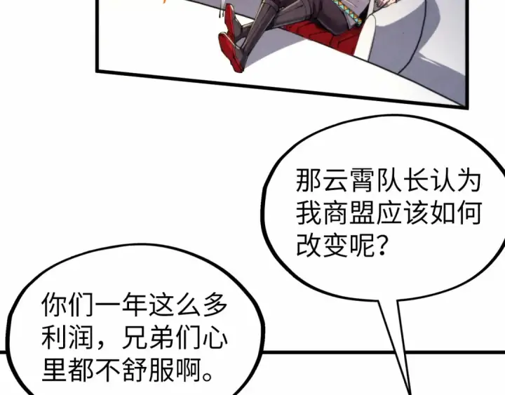 漫画《这一世我要当至尊》第315话 武尊对峙第118张图