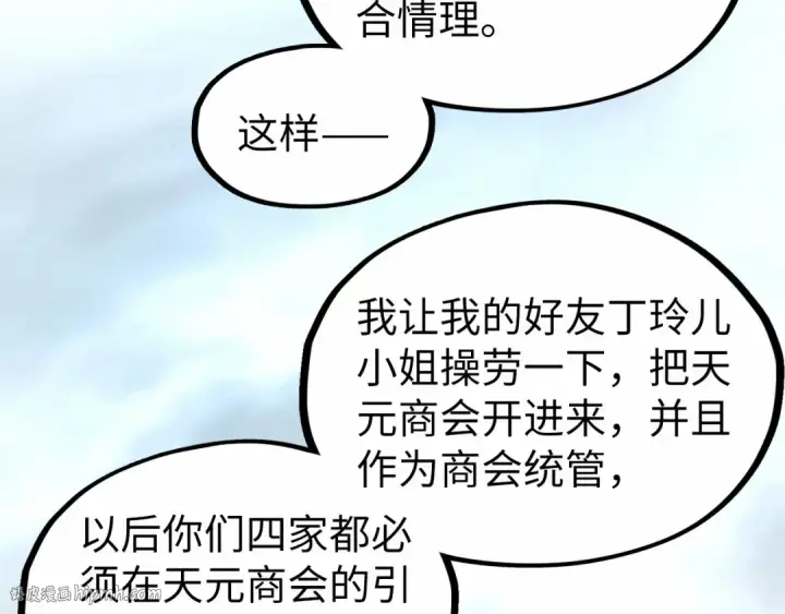 漫画《这一世我要当至尊》第315话 武尊对峙第120张图