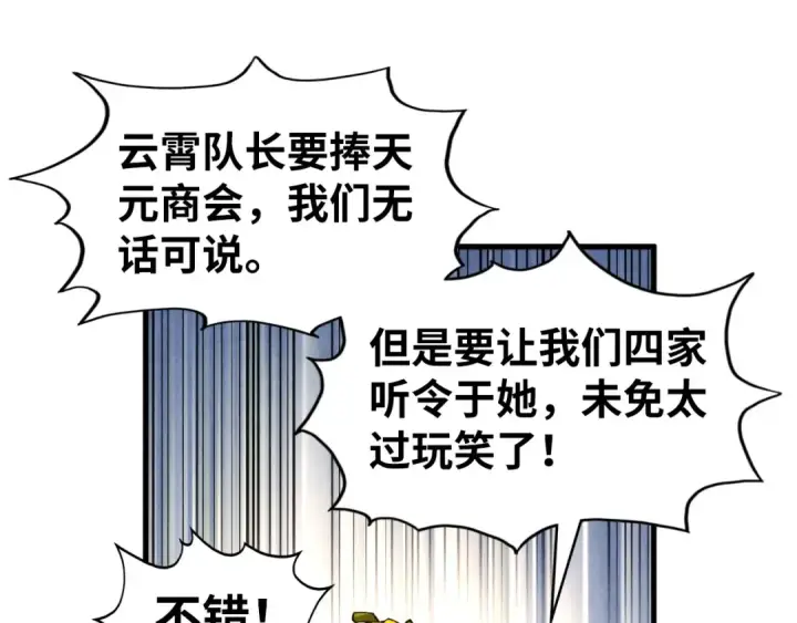 漫画《这一世我要当至尊》第315话 武尊对峙第123张图