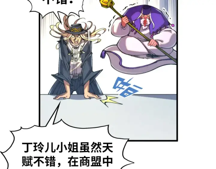 漫画《这一世我要当至尊》第315话 武尊对峙第124张图