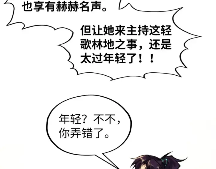 漫画《这一世我要当至尊》第315话 武尊对峙第125张图