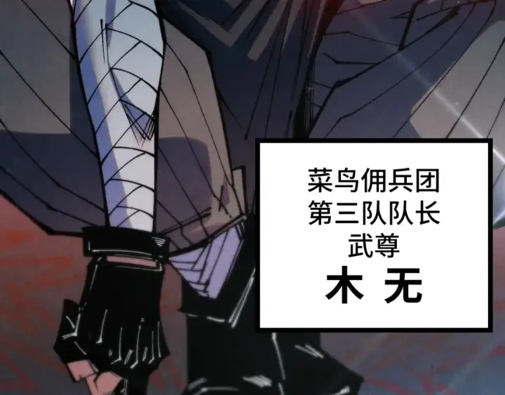 漫画《这一世我要当至尊》第315话 武尊对峙第13张图