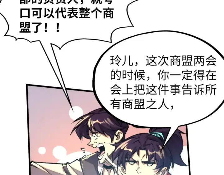 漫画《这一世我要当至尊》第315话 武尊对峙第131张图