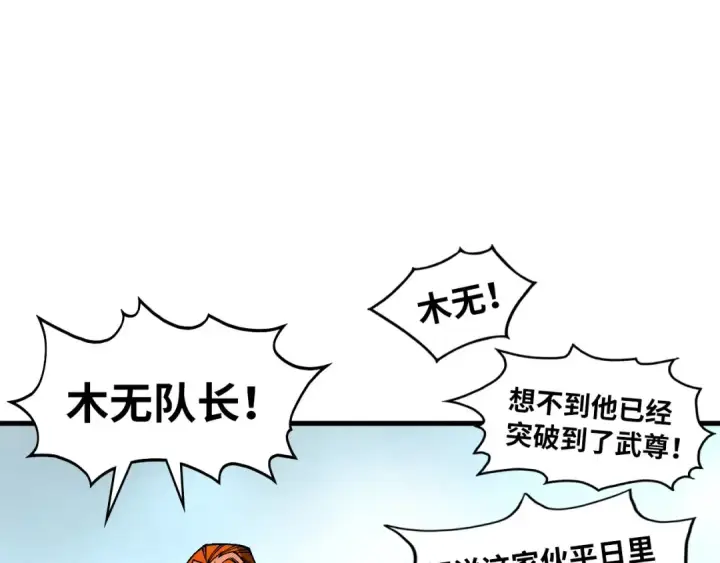 漫画《这一世我要当至尊》第315话 武尊对峙第15张图