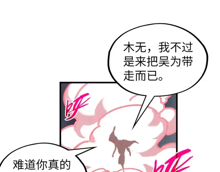 漫画《这一世我要当至尊》第315话 武尊对峙第17张图