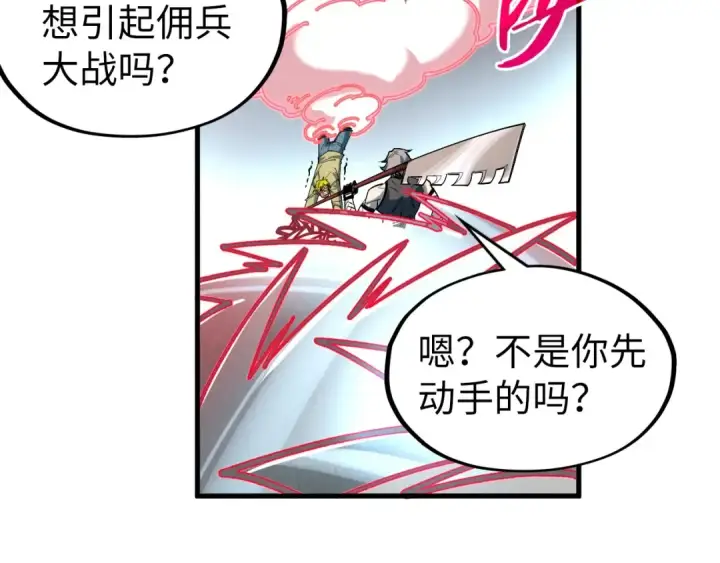 漫画《这一世我要当至尊》第315话 武尊对峙第18张图