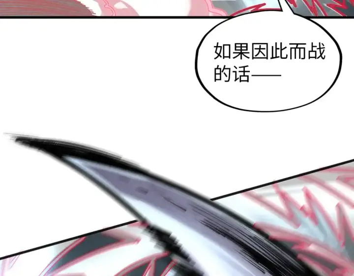 漫画《这一世我要当至尊》第315话 武尊对峙第20张图