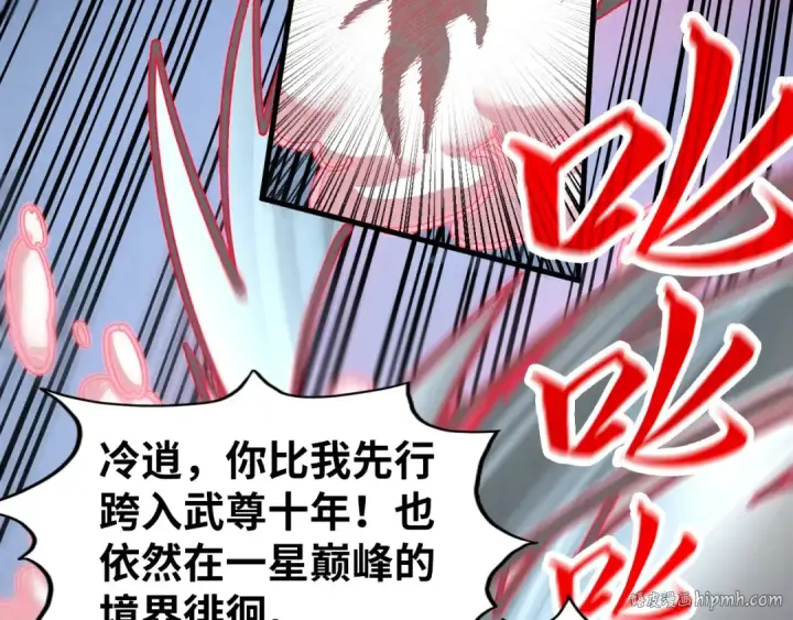 漫画《这一世我要当至尊》第315话 武尊对峙第24张图