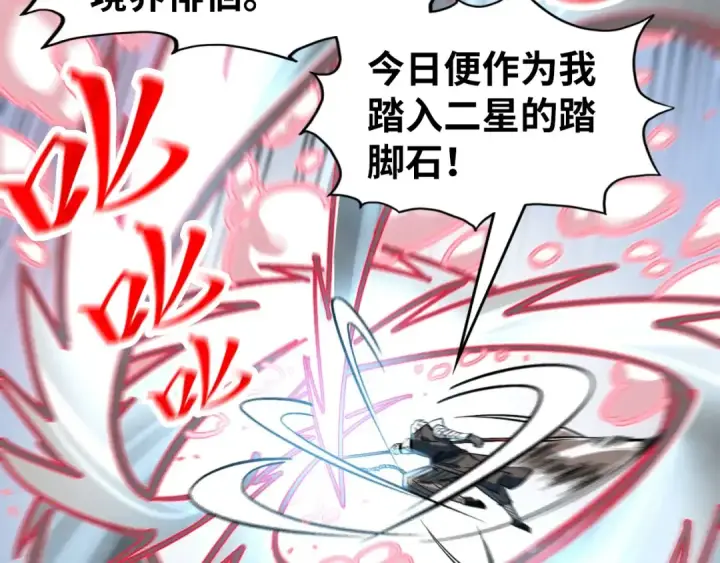 漫画《这一世我要当至尊》第315话 武尊对峙第25张图