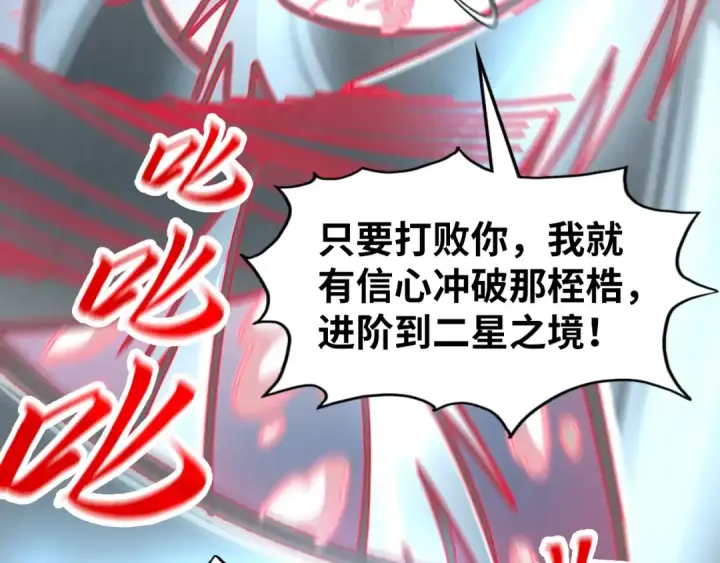 漫画《这一世我要当至尊》第315话 武尊对峙第26张图
