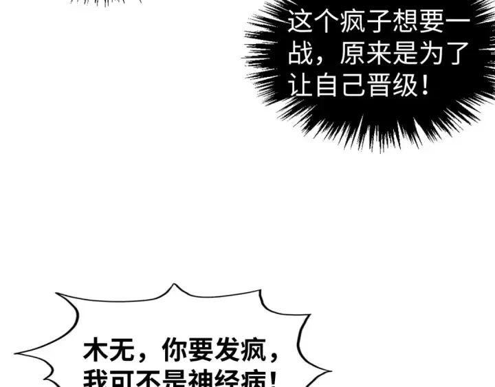 漫画《这一世我要当至尊》第315话 武尊对峙第29张图