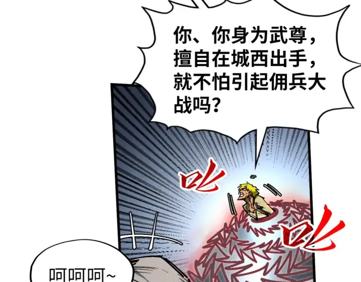 漫画《这一世我要当至尊》第315话 武尊对峙第36张图