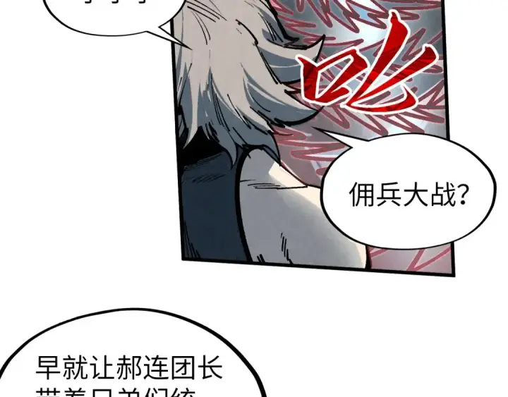 漫画《这一世我要当至尊》第315话 武尊对峙第37张图