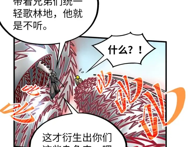 漫画《这一世我要当至尊》第315话 武尊对峙第38张图